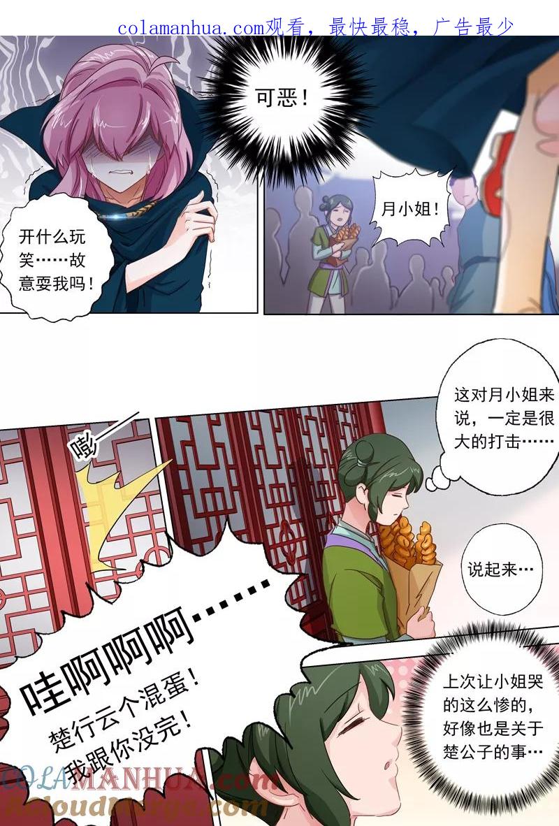 灵剑尊 第94话 登门拜访 第1页