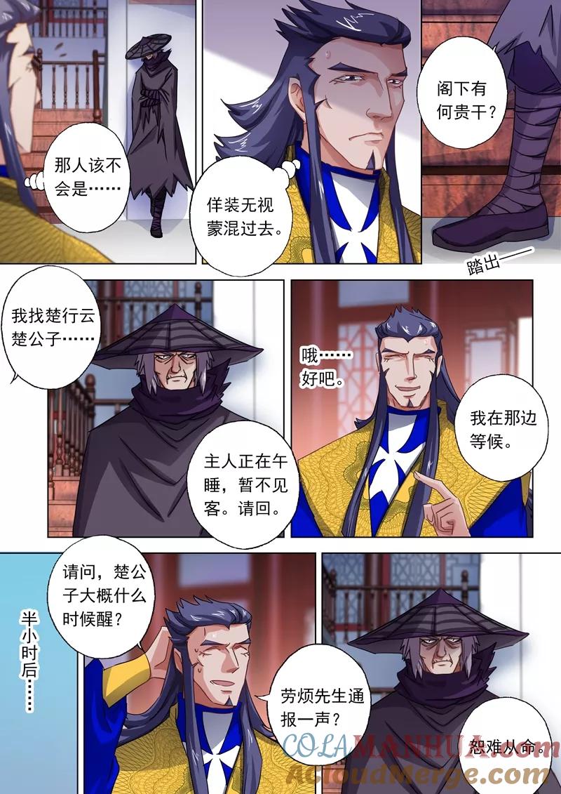 灵剑尊 第94话 登门拜访 第6页