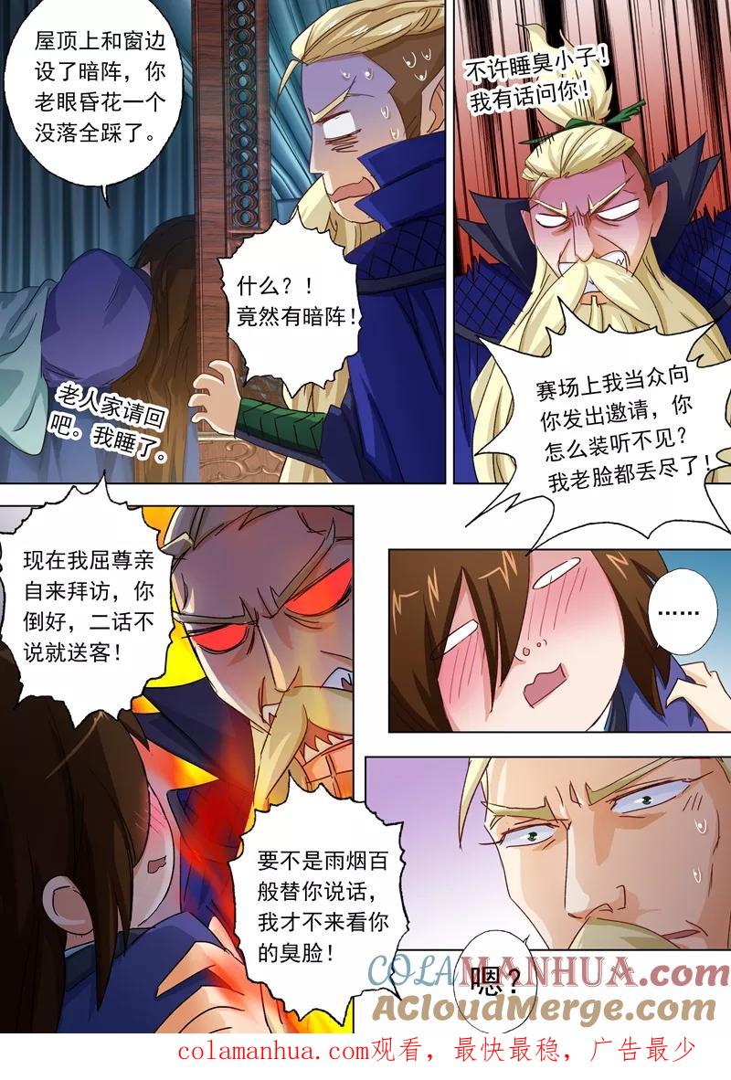灵剑尊 第94话 登门拜访 第10页