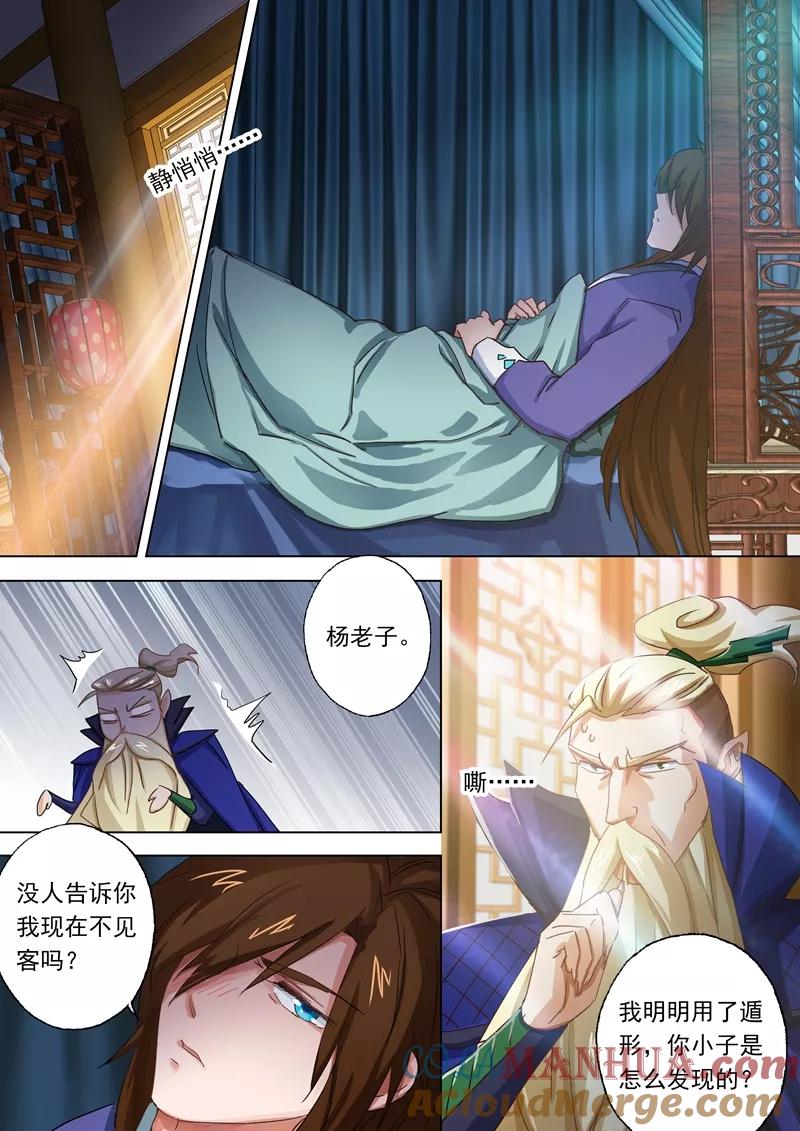 灵剑尊 第94话 登门拜访 第9页