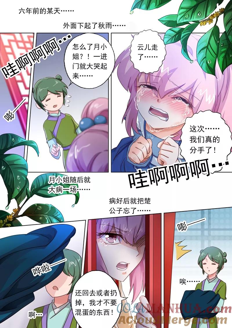 灵剑尊 第94话 登门拜访 第2页