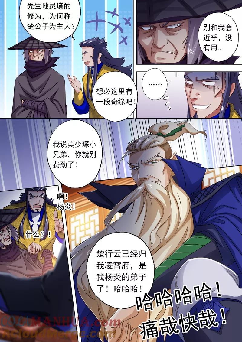 灵剑尊 第94话 登门拜访 第7页