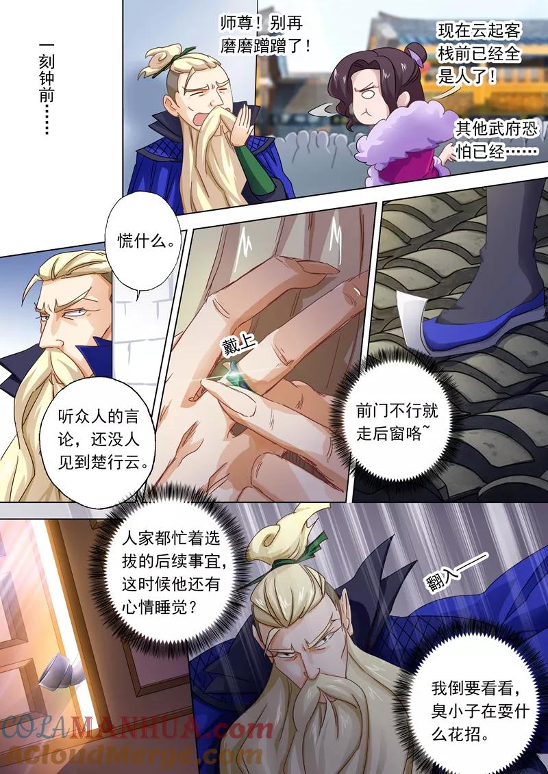 灵剑尊 第94话 登门拜访 第8页