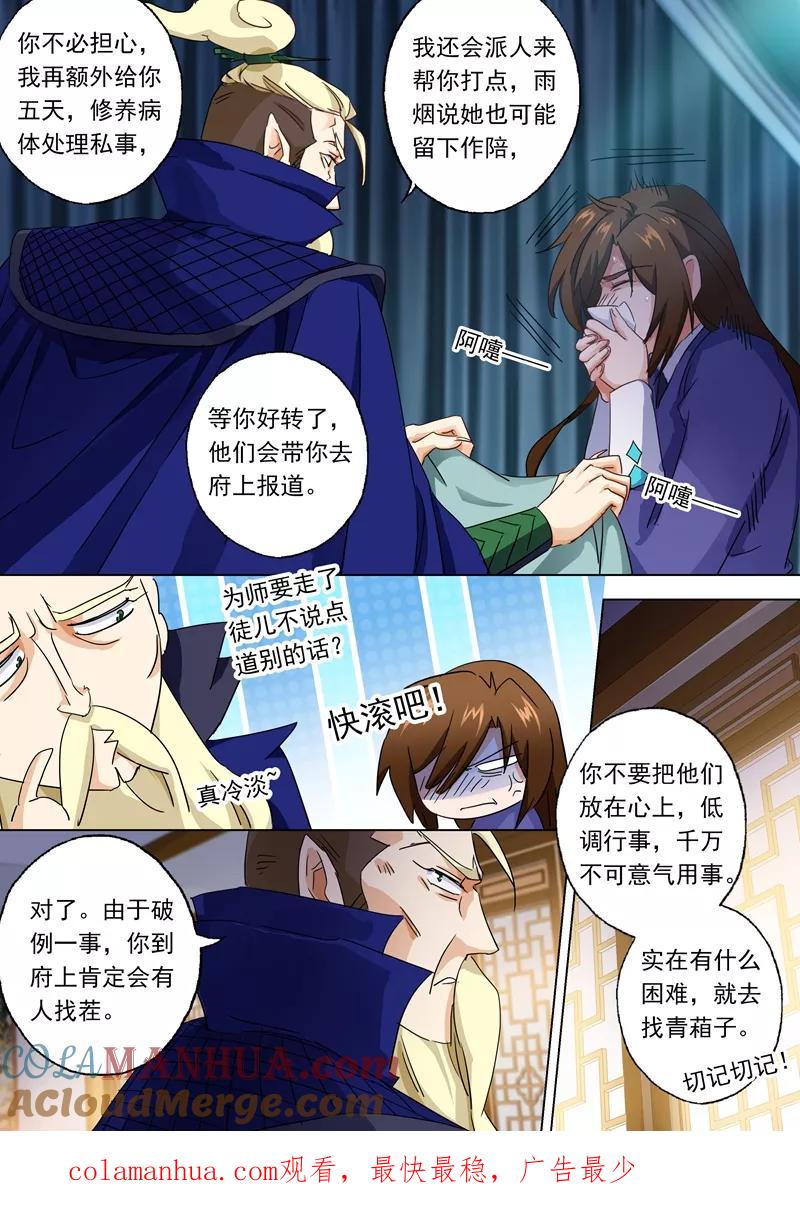 灵剑尊 第95话 唯一的要求 第10页