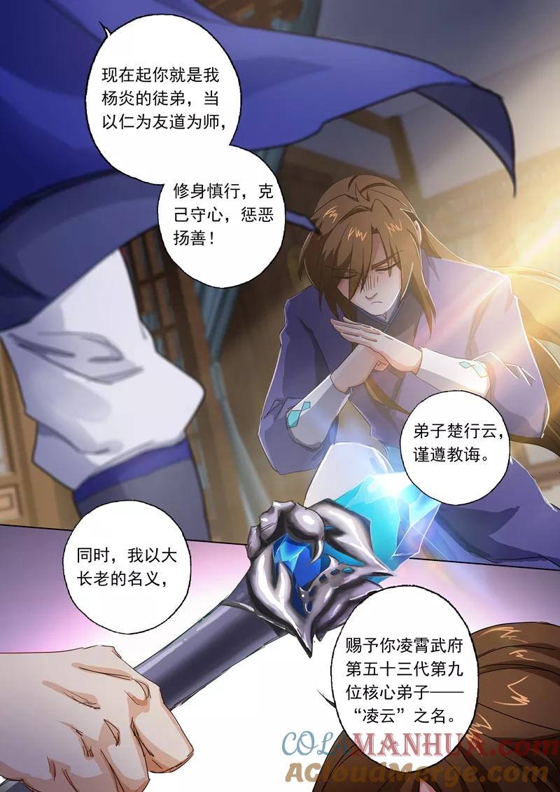 灵剑尊 第95话 唯一的要求 第6页