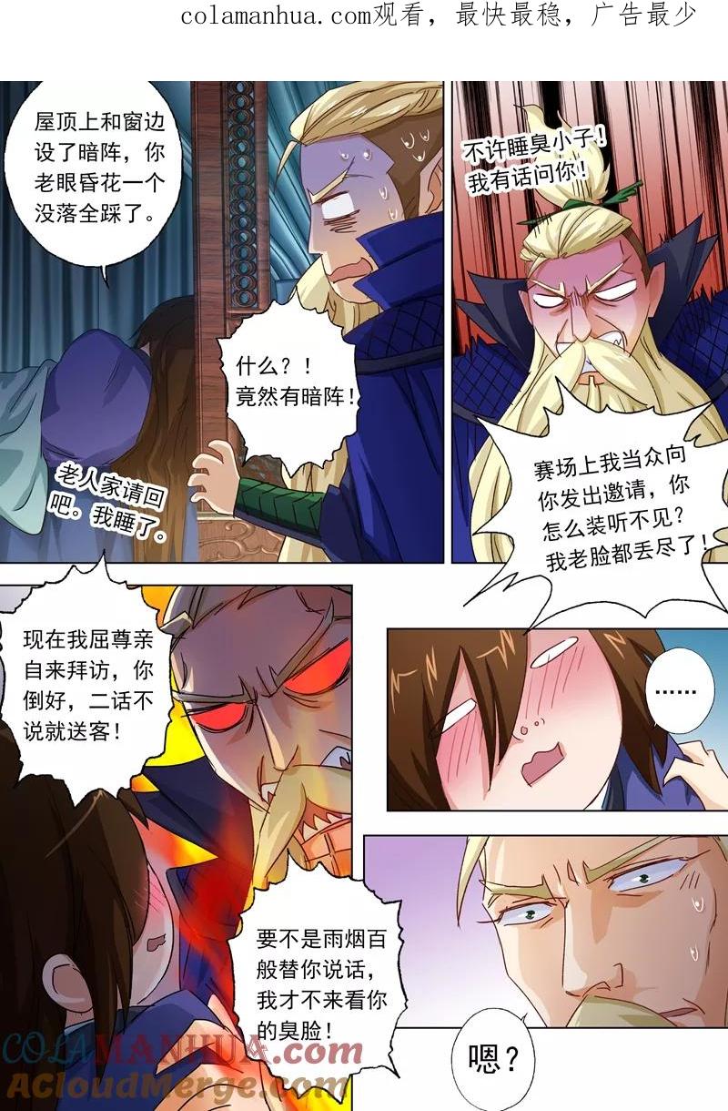灵剑尊 第95话 唯一的要求 第1页