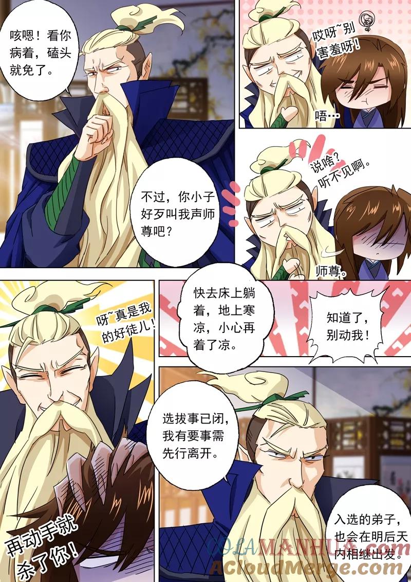 灵剑尊 第95话 唯一的要求 第9页