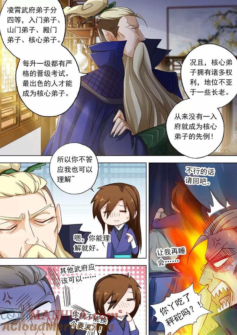 灵剑尊 第95话 唯一的要求 第3页