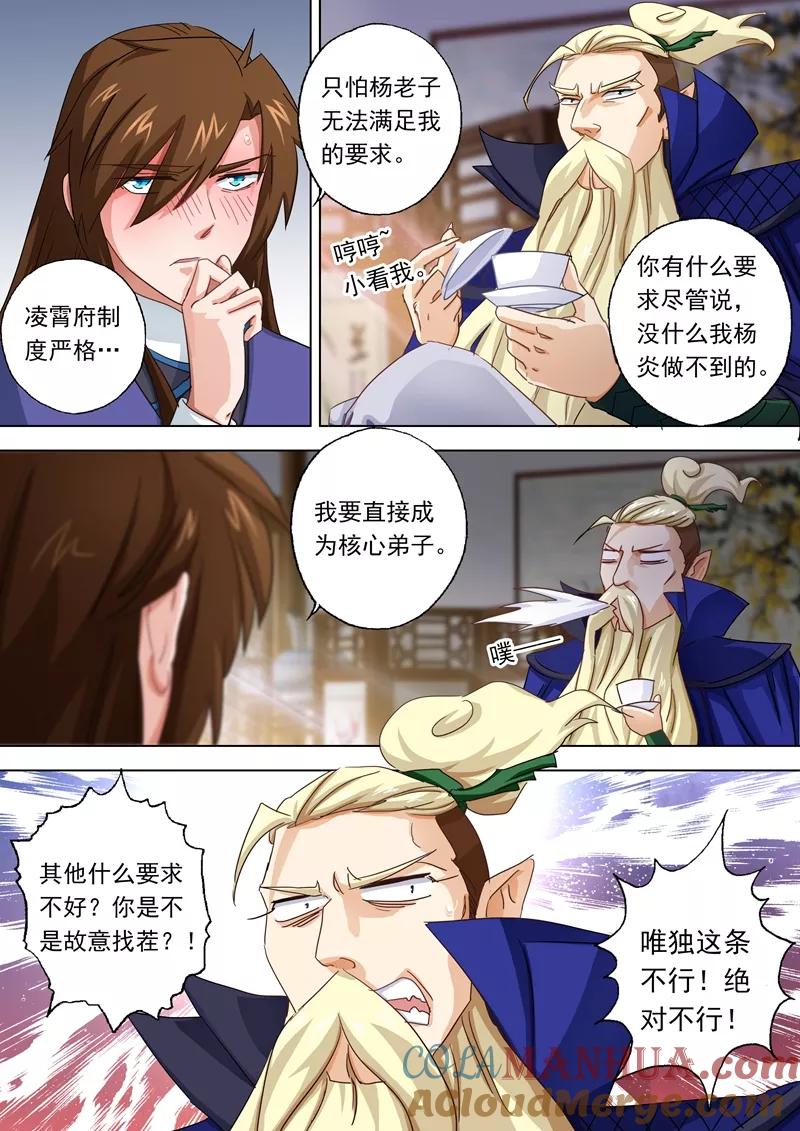 灵剑尊 第95话 唯一的要求 第2页