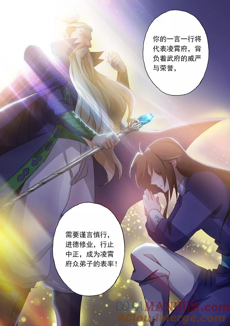 灵剑尊 第95话 唯一的要求 第7页