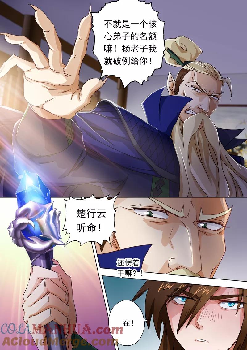 灵剑尊 第95话 唯一的要求 第5页