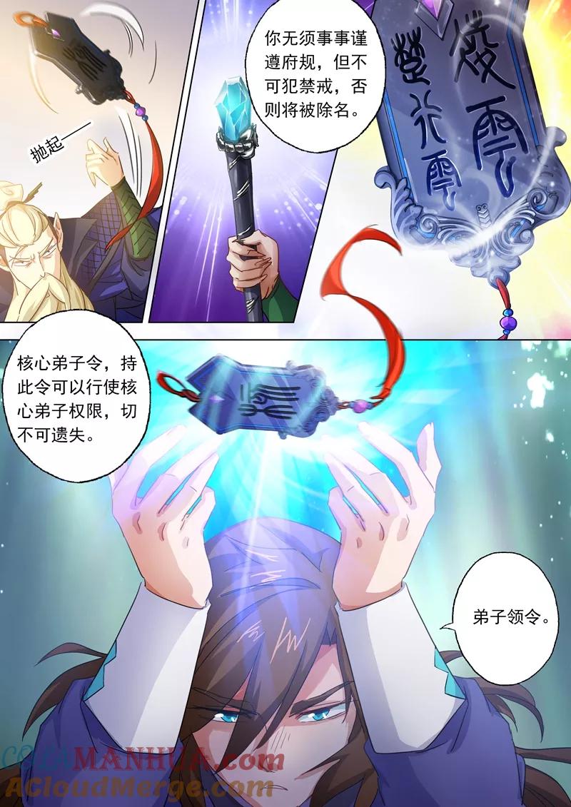 灵剑尊 第95话 唯一的要求 第8页