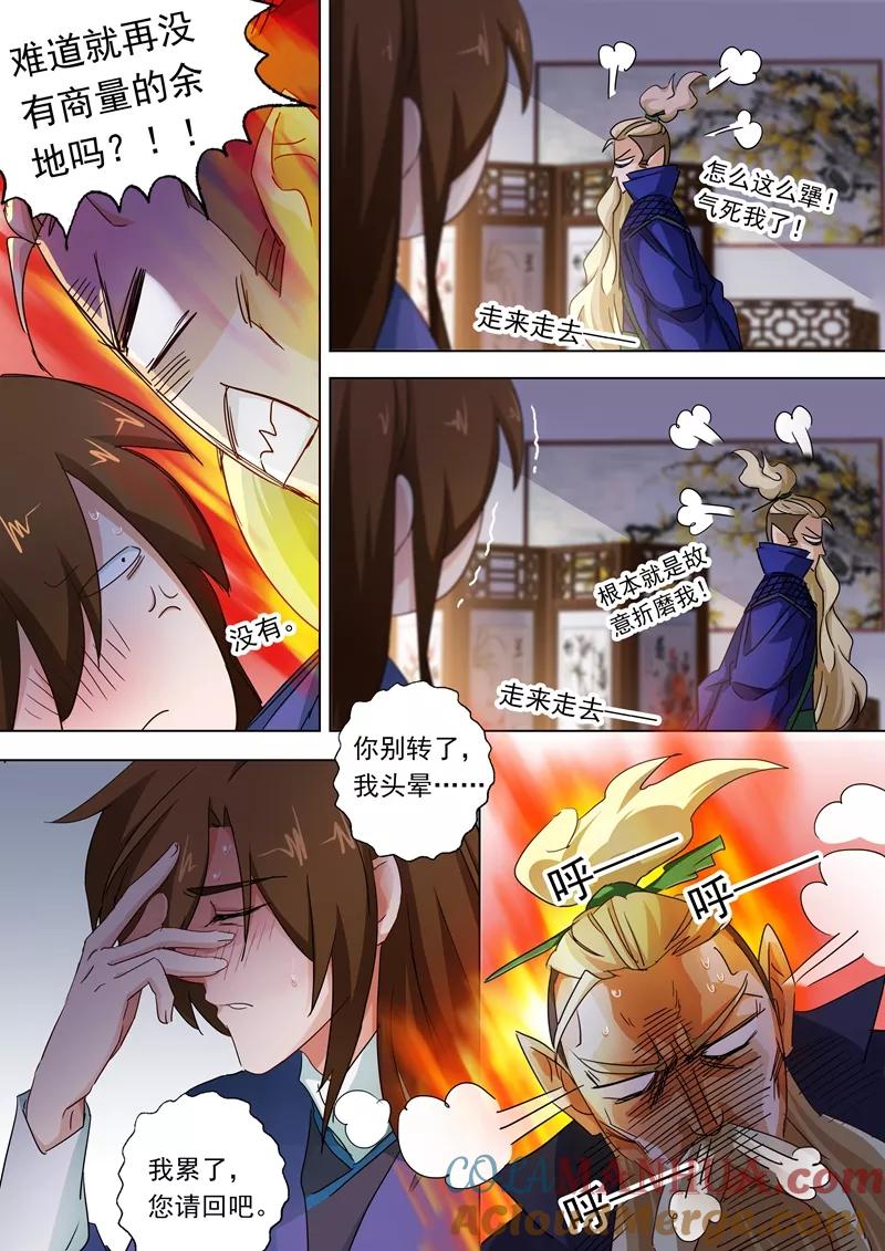 灵剑尊 第95话 唯一的要求 第4页