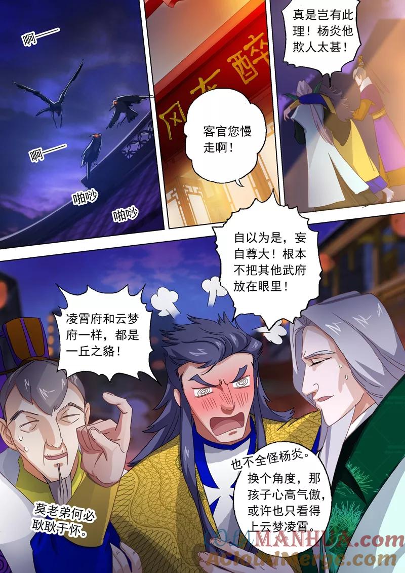 灵剑尊 第96话 密会 第6页