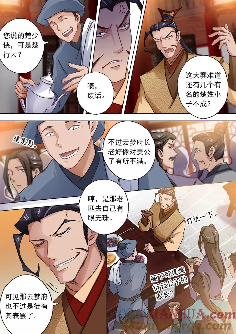 灵剑尊 第96话 密会 第3页