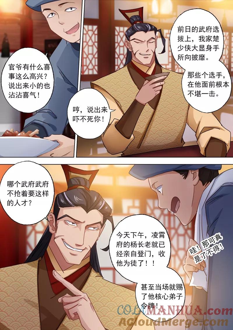 灵剑尊 第96话 密会 第2页