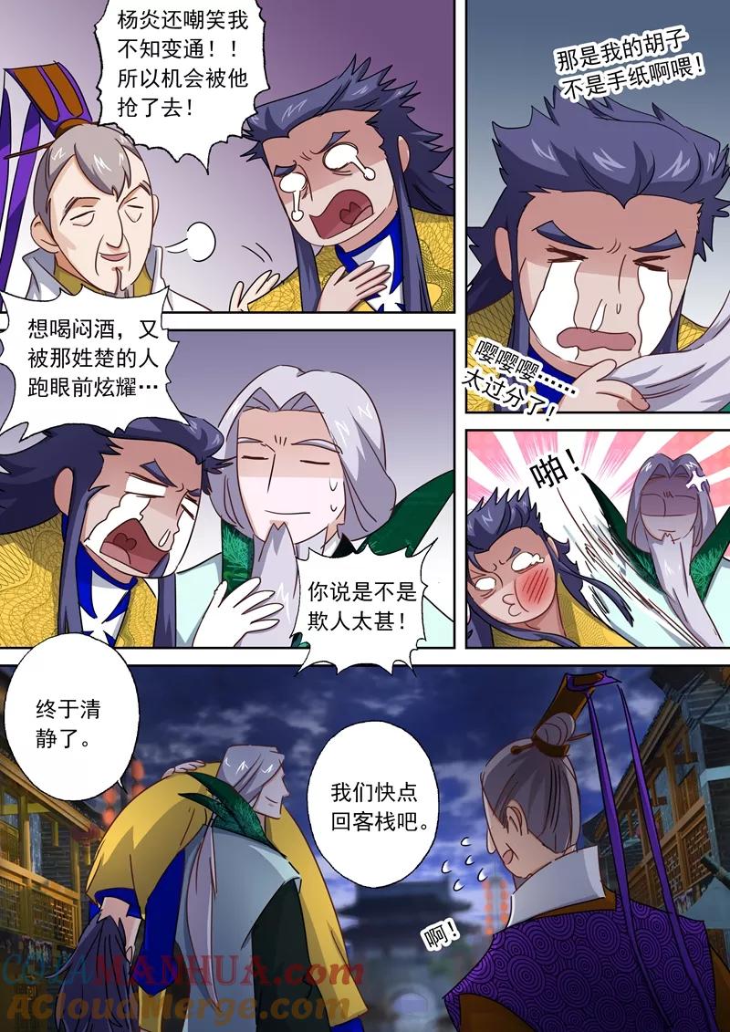 灵剑尊 第96话 密会 第7页