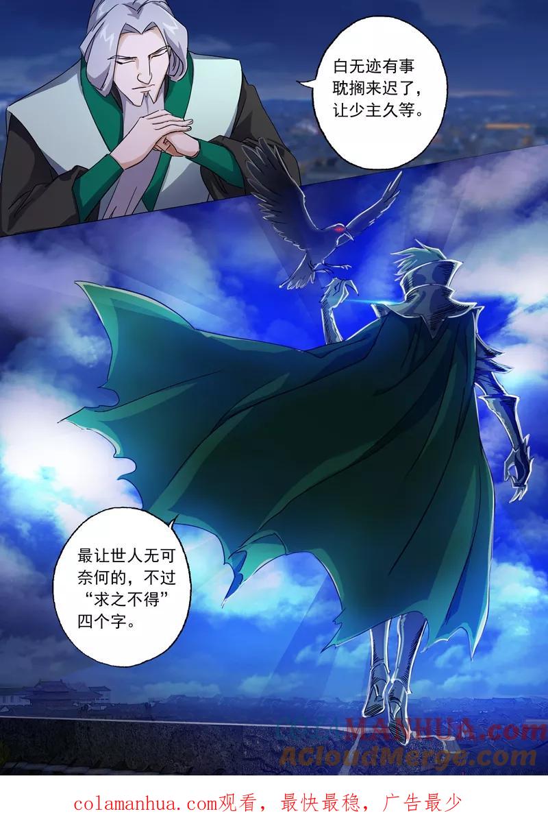 灵剑尊 第96话 密会 第9页
