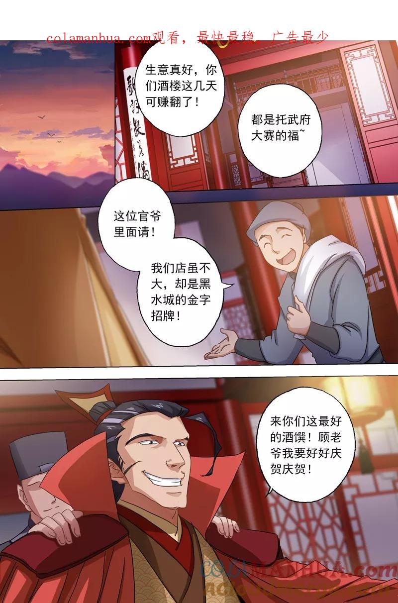 灵剑尊 第96话 密会 第1页