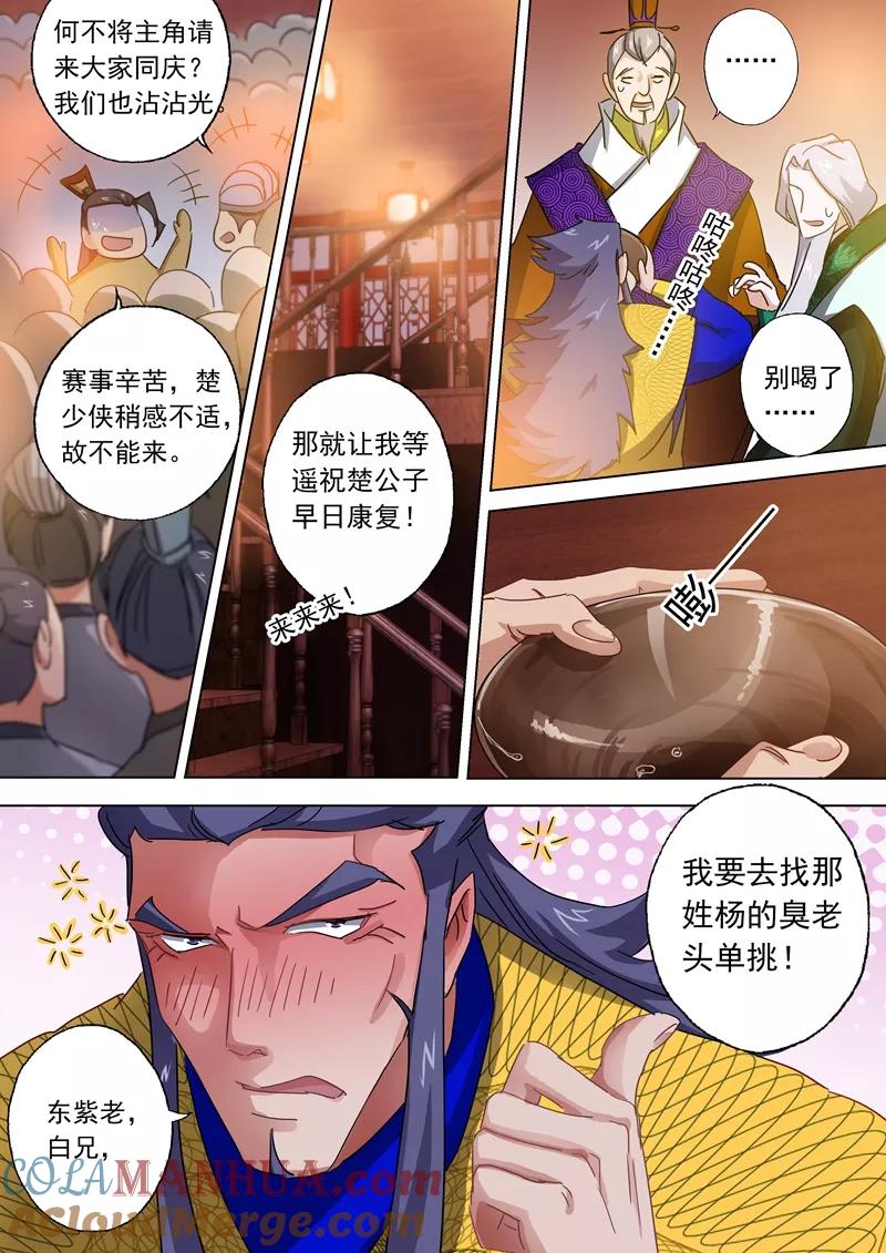 灵剑尊 第96话 密会 第5页