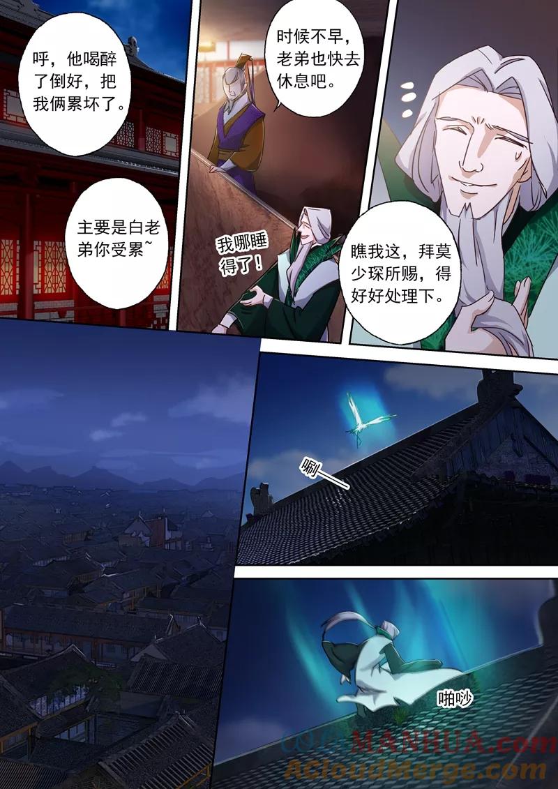 灵剑尊 第96话 密会 第8页