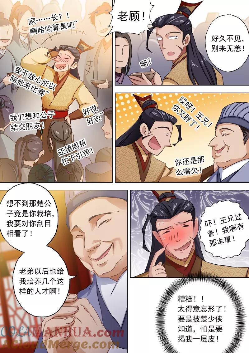 灵剑尊 第96话 密会 第4页