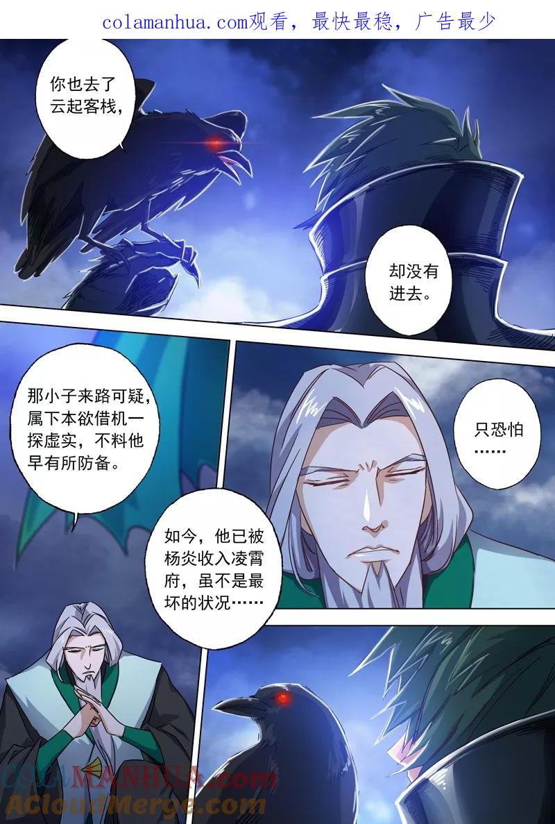 灵剑尊 第97话 天演门 第1页