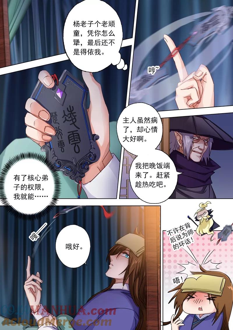 灵剑尊 第97话 天演门 第3页