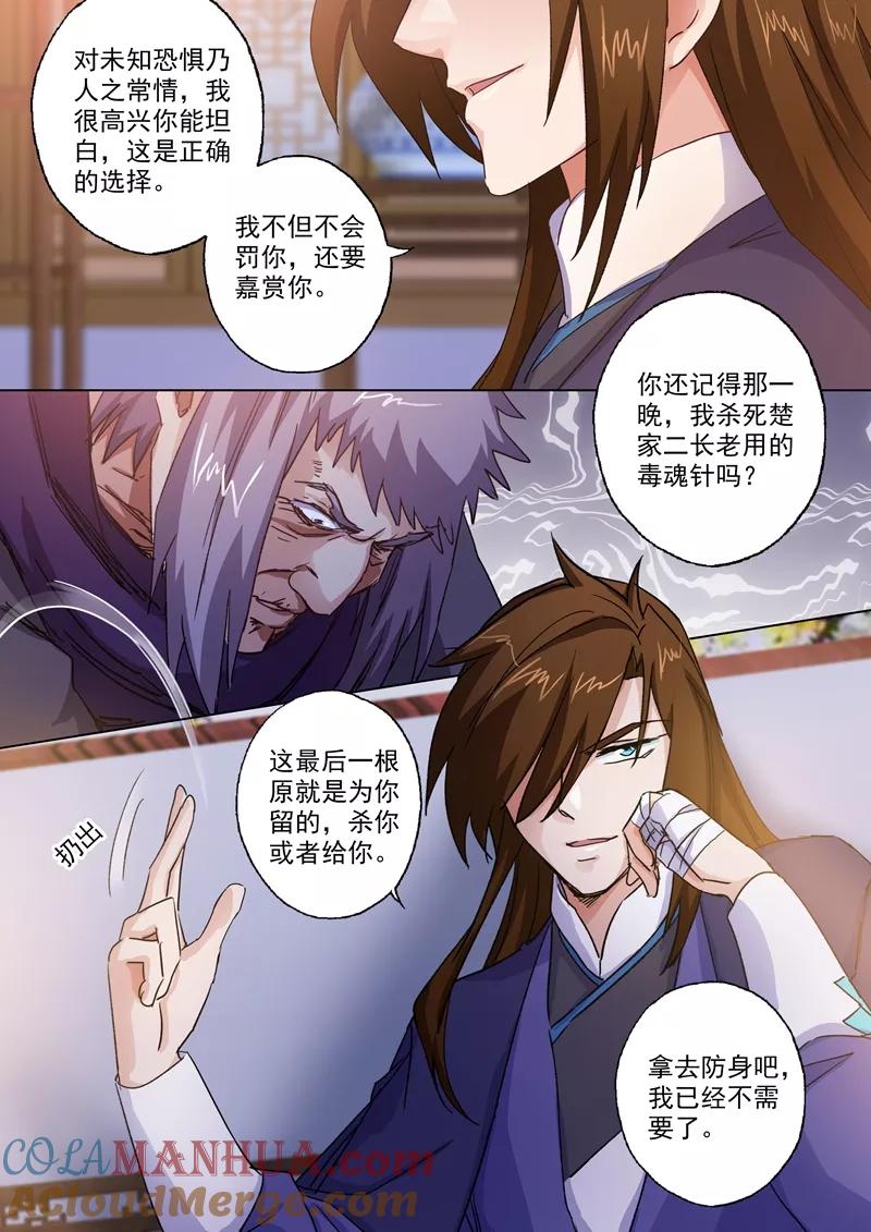 灵剑尊 第98话 阎毒的坦白 第5页