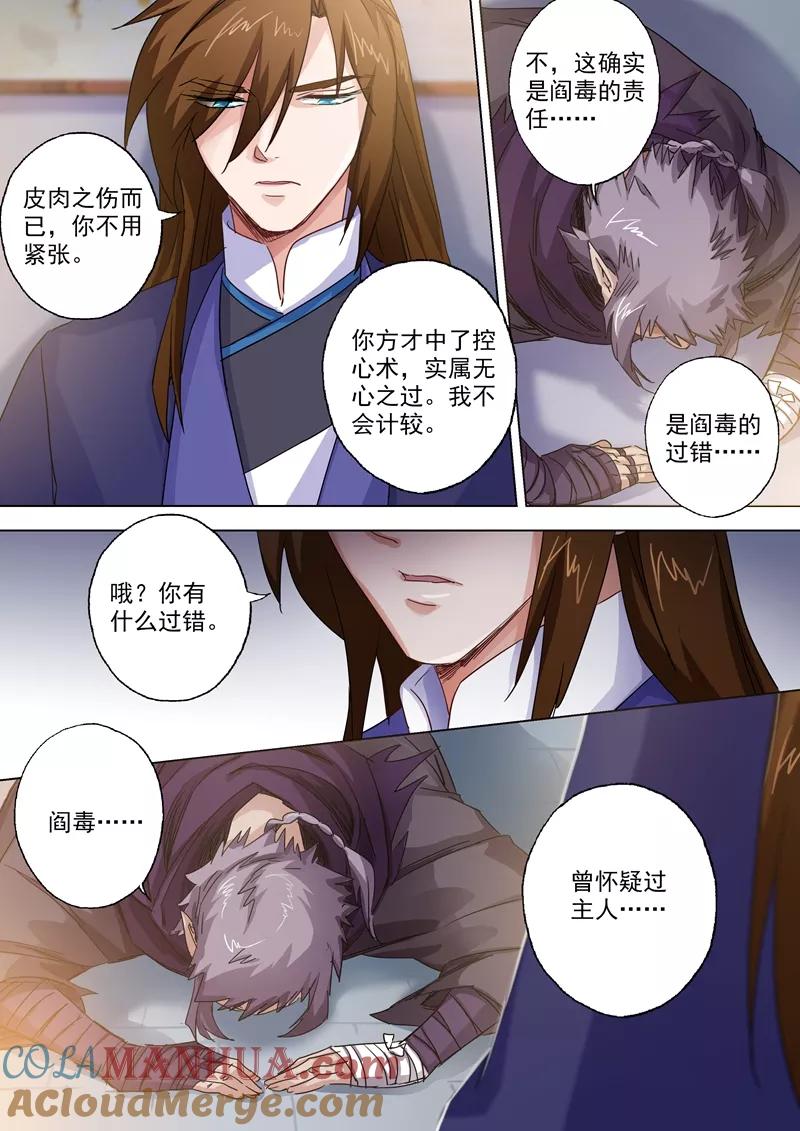 灵剑尊 第98话 阎毒的坦白 第3页