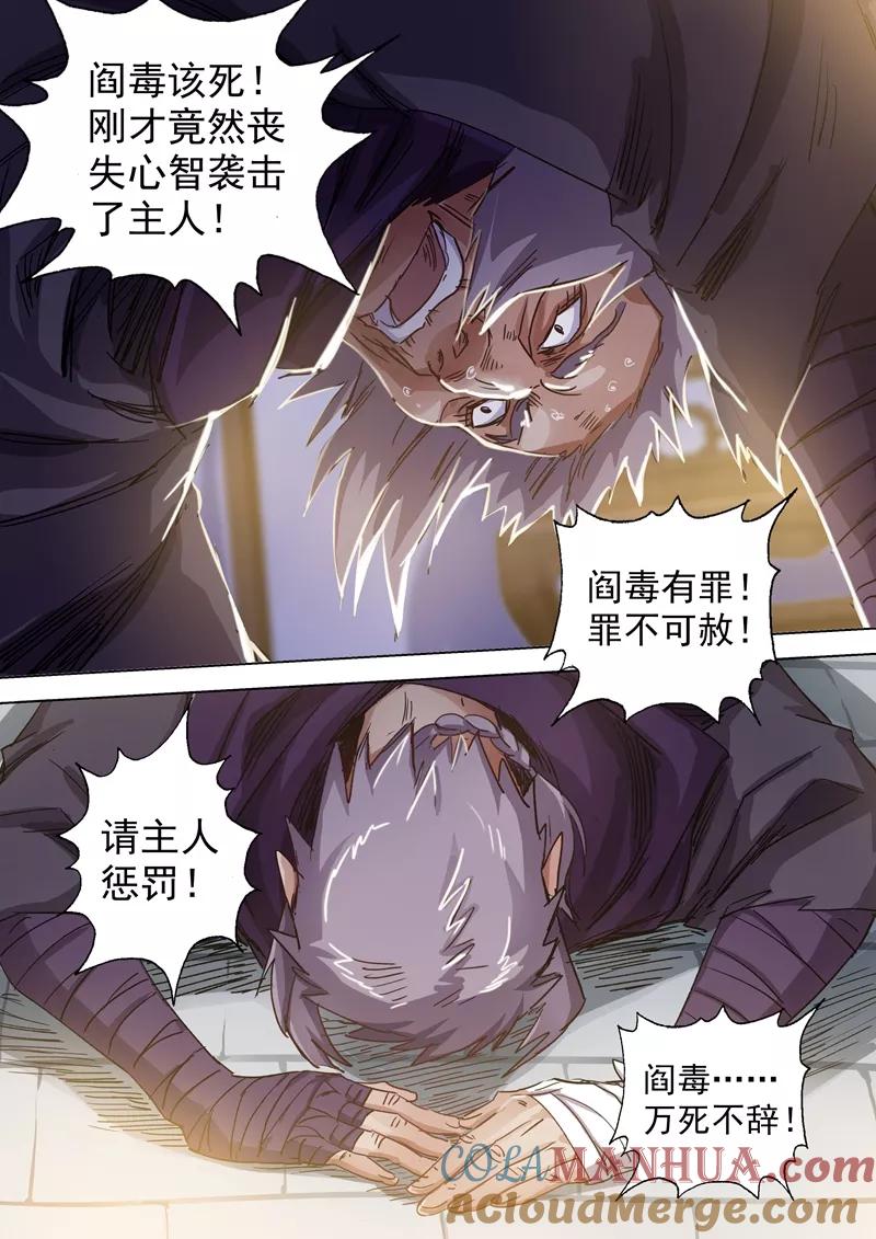 灵剑尊 第98话 阎毒的坦白 第2页