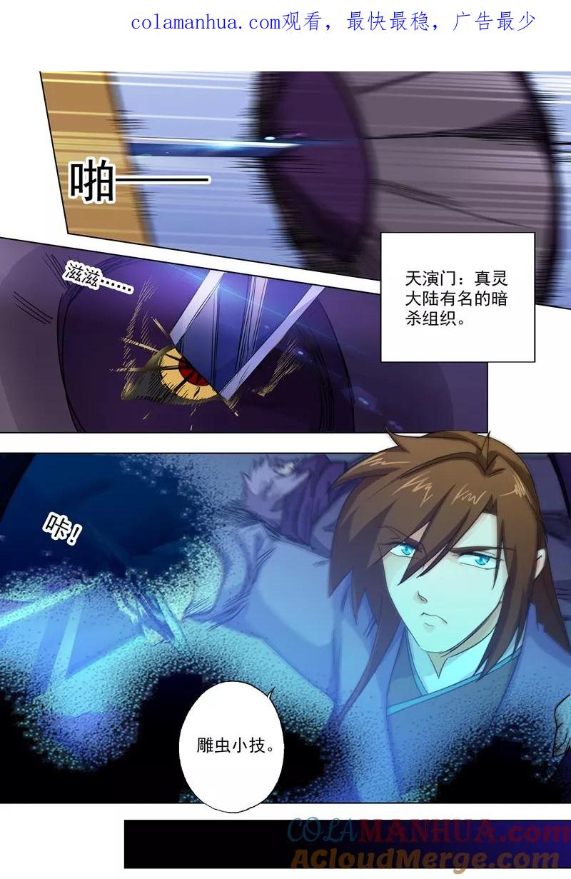 灵剑尊 第98话 阎毒的坦白 第1页