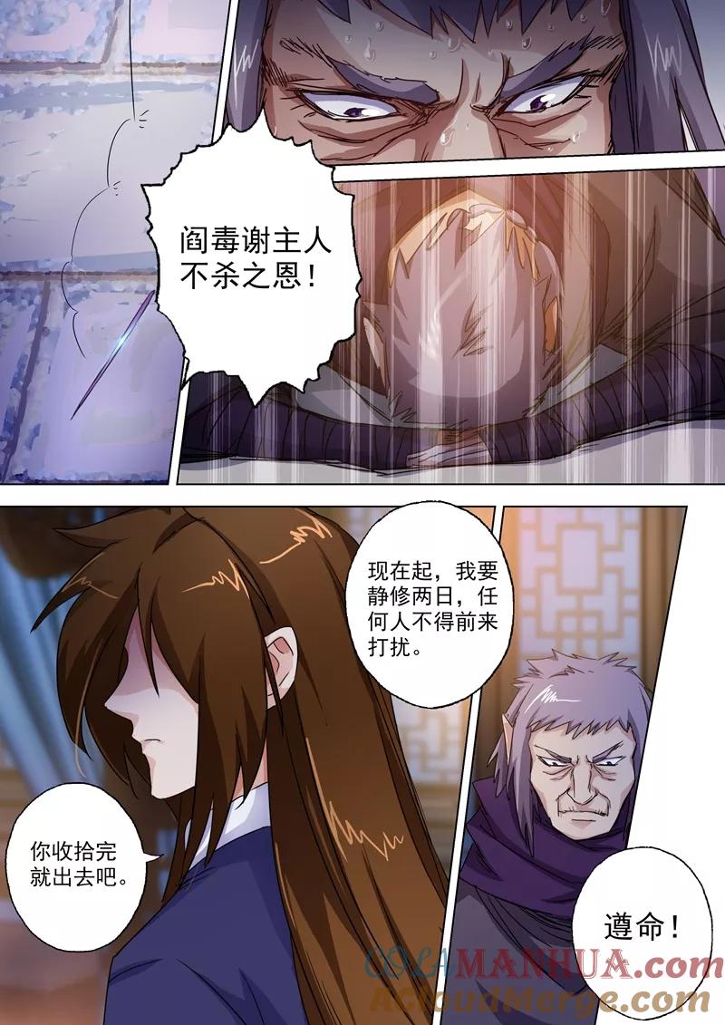 灵剑尊 第98话 阎毒的坦白 第6页