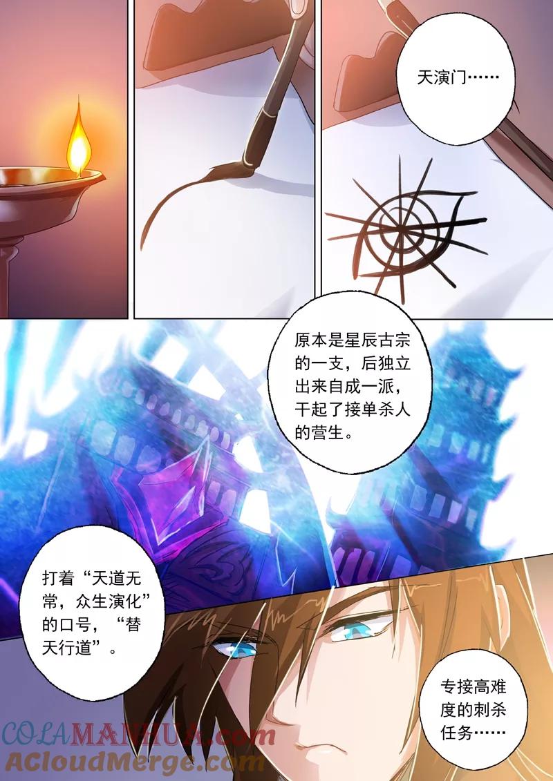 灵剑尊 第98话 阎毒的坦白 第7页