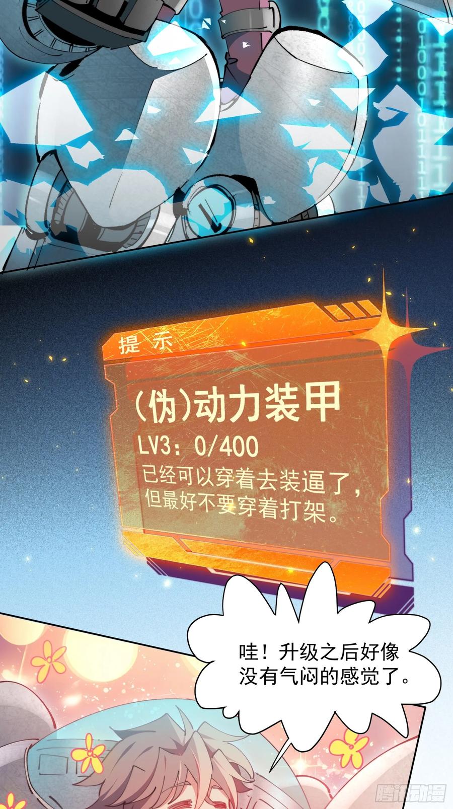 《全民逃荒，我的物品能升级》第12话 大丰收啊！ 第2页