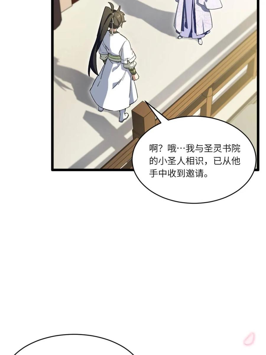 《开局签到荒古圣体》第119话 118.君凌苍的告诫 第80页