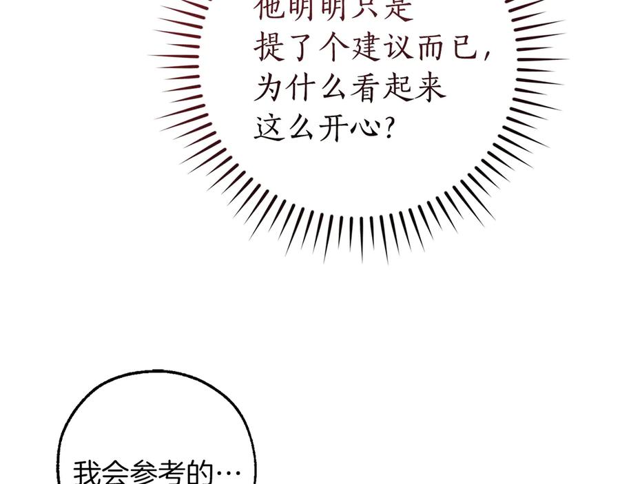 成为伯爵家的废物 第160话 白毛少爷登场 第86页