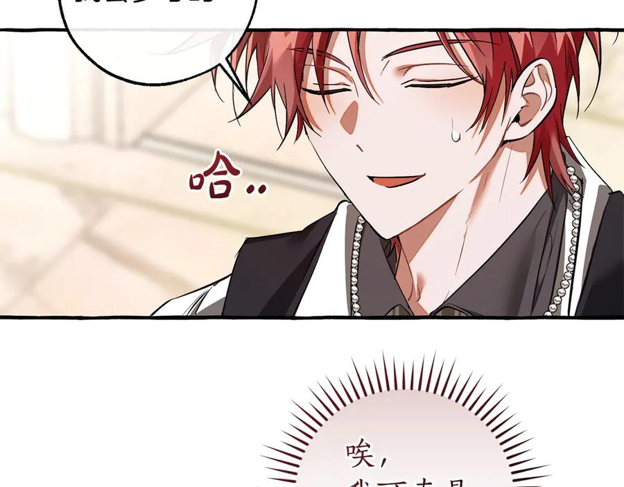 成为伯爵家的废物 第160话 白毛少爷登场 第87页