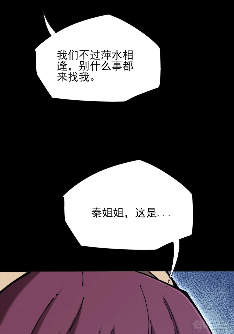 《诡浊仙道》第五十九章 兑换【诡异】 第27页