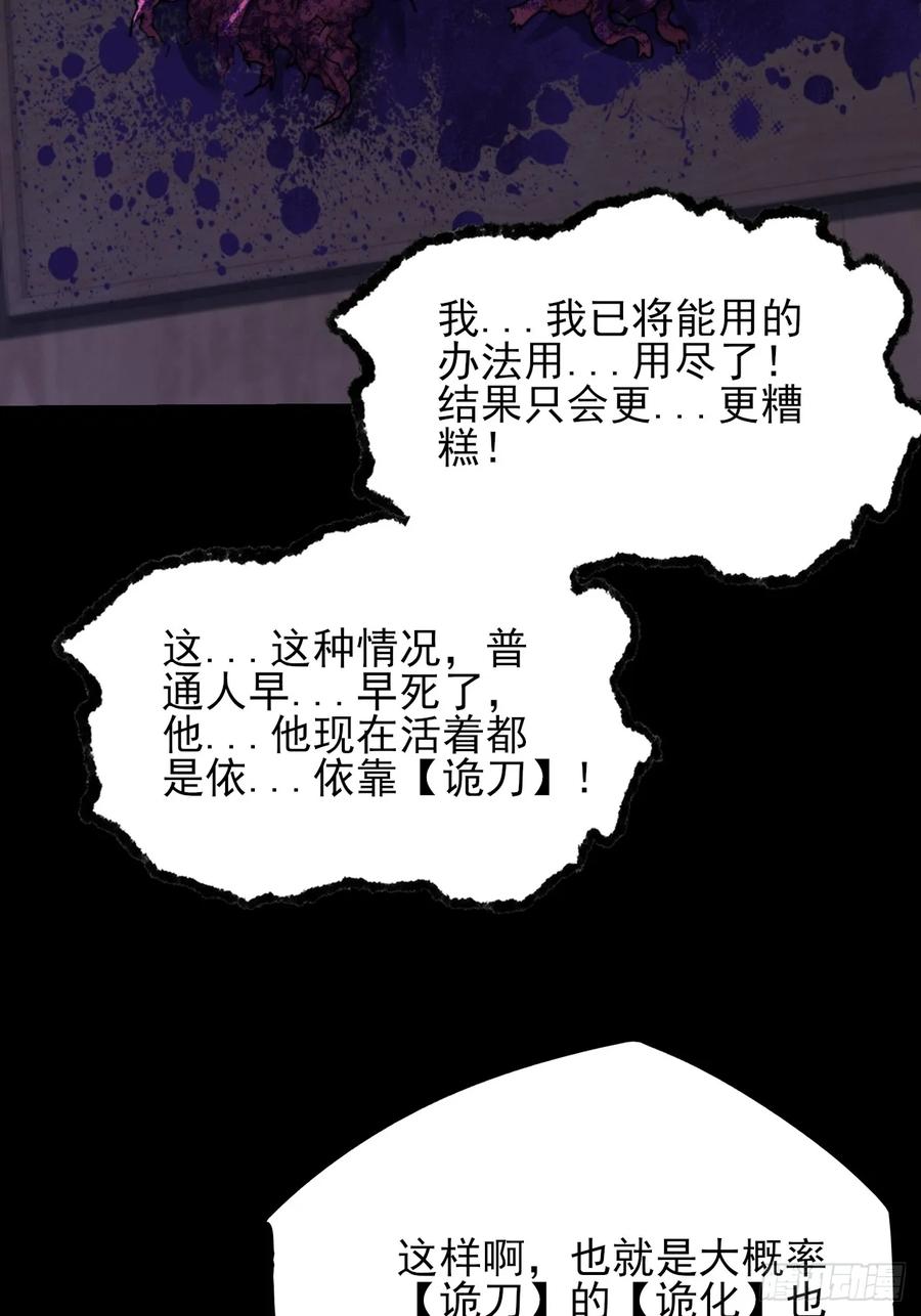 《诡浊仙道》第五十九章 兑换【诡异】 第8页