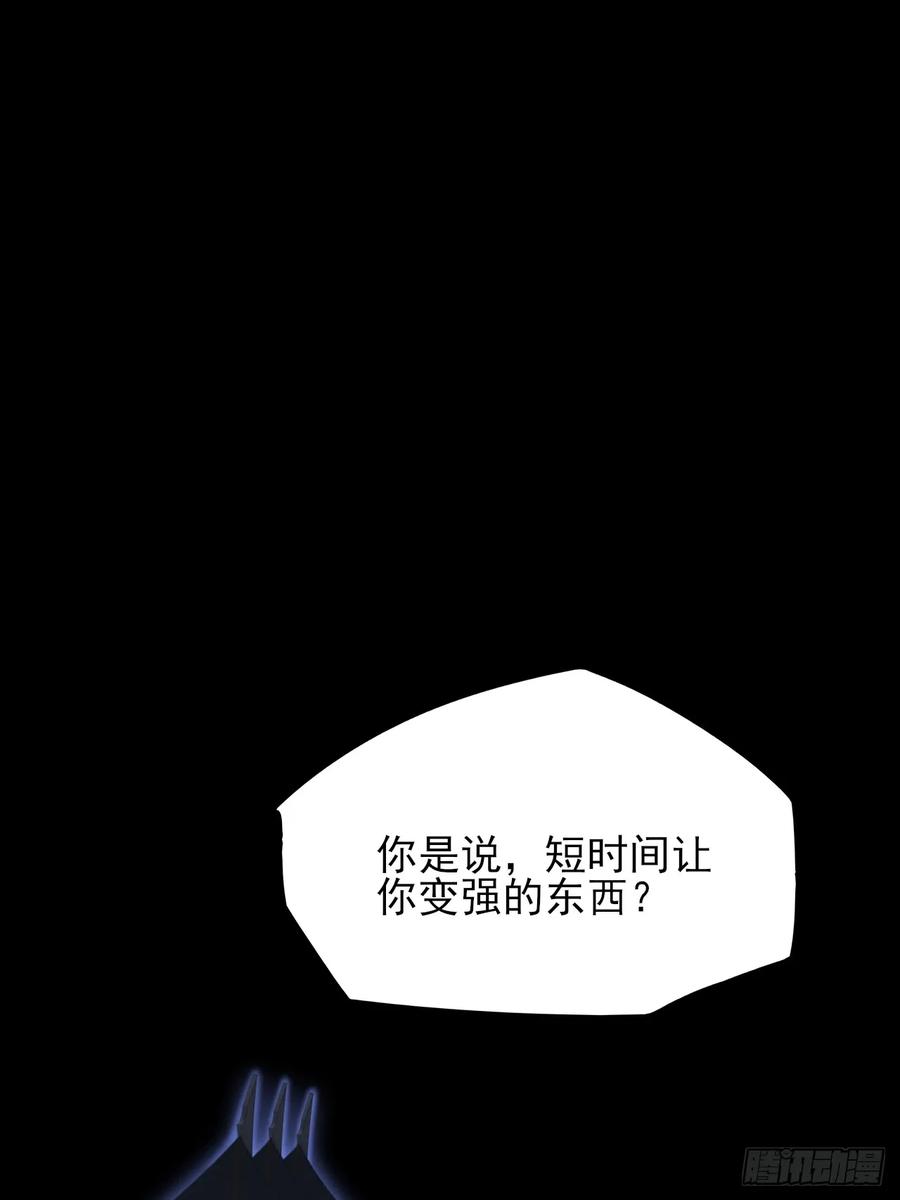 《诡浊仙道》第五十九章 兑换【诡异】 第30页