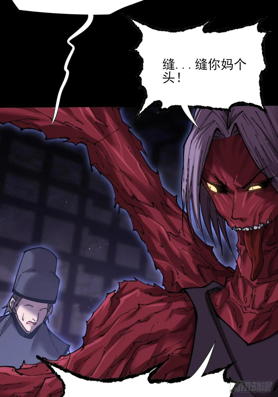 《诡浊仙道》第五十九章 兑换【诡异】 第18页