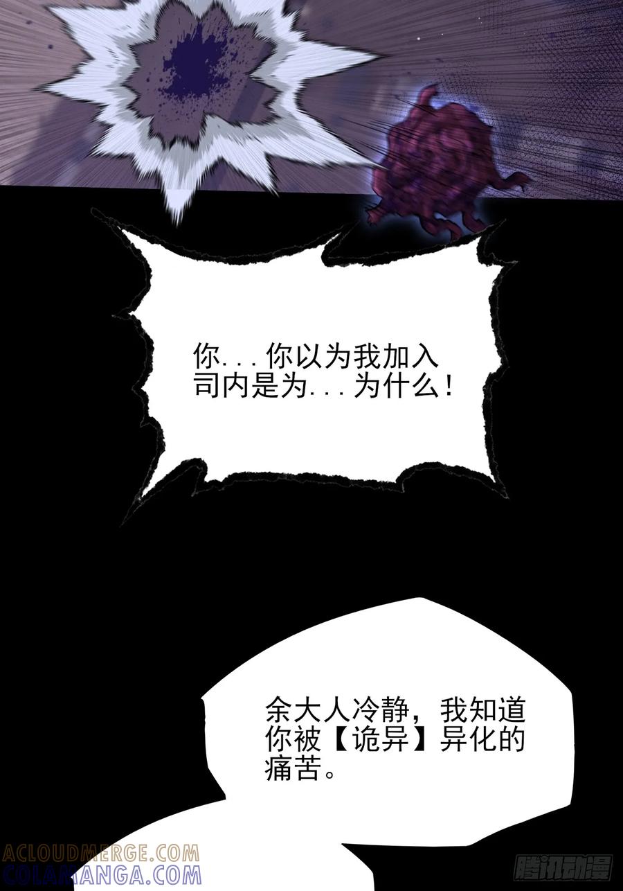《诡浊仙道》第五十九章 兑换【诡异】 第13页
