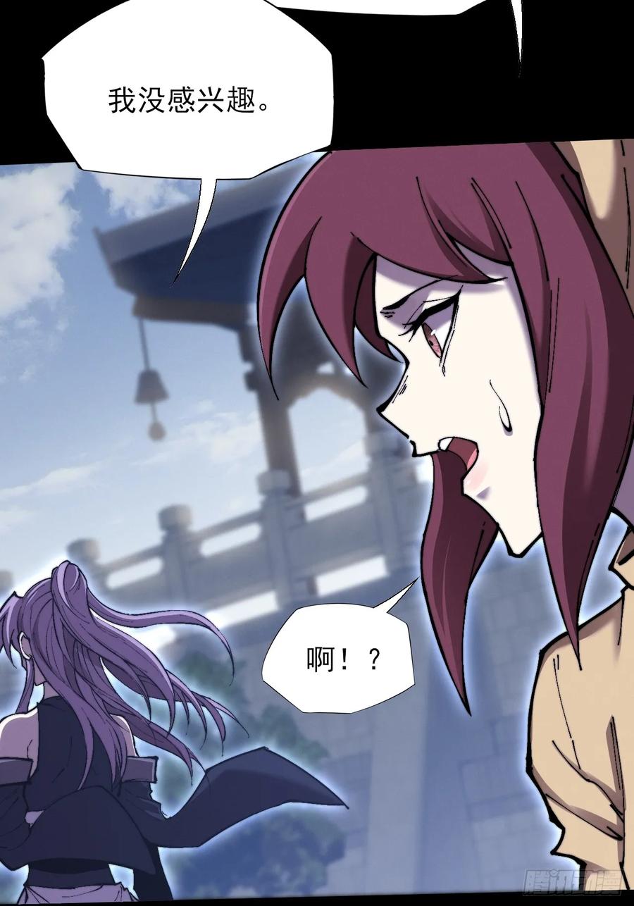 《诡浊仙道》第五十九章 兑换【诡异】 第26页