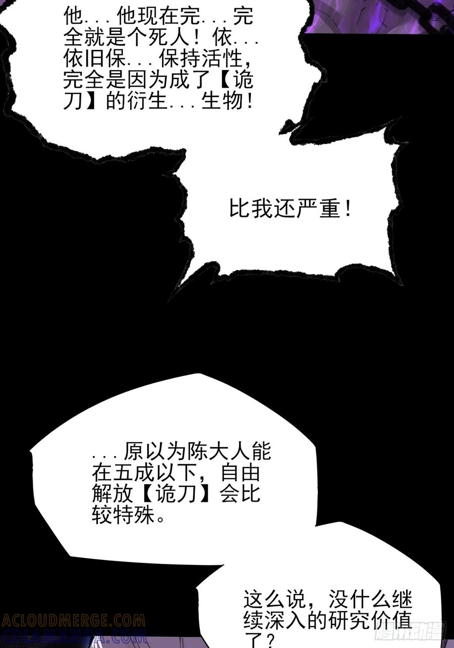 《诡浊仙道》第五十九章 兑换【诡异】 第10页