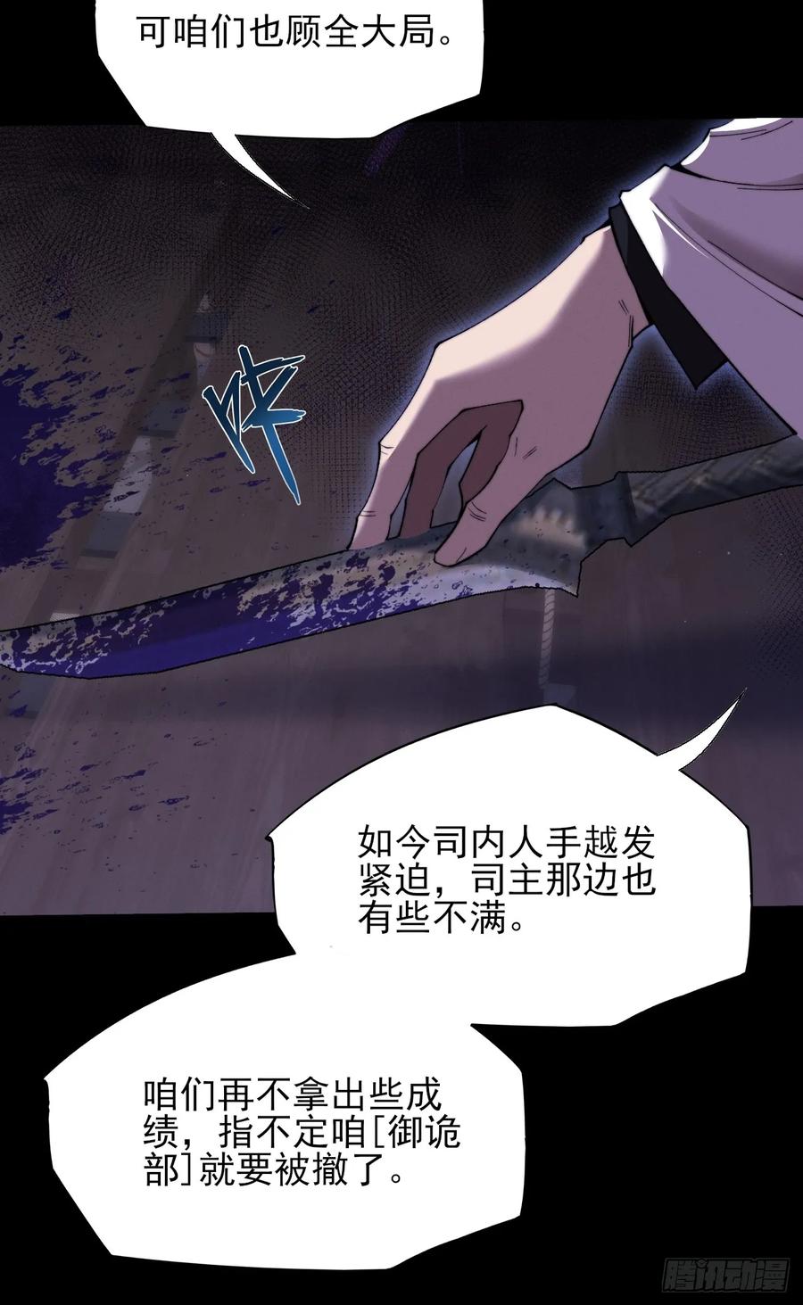 《诡浊仙道》第五十九章 兑换【诡异】 第14页