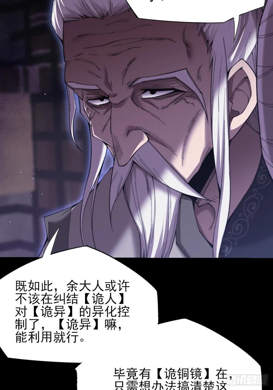 《诡浊仙道》第五十九章 兑换【诡异】 第11页