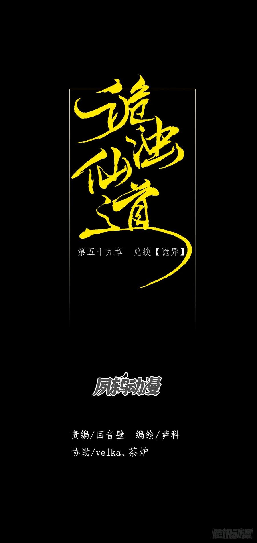 《诡浊仙道》第五十九章 兑换【诡异】 第29页