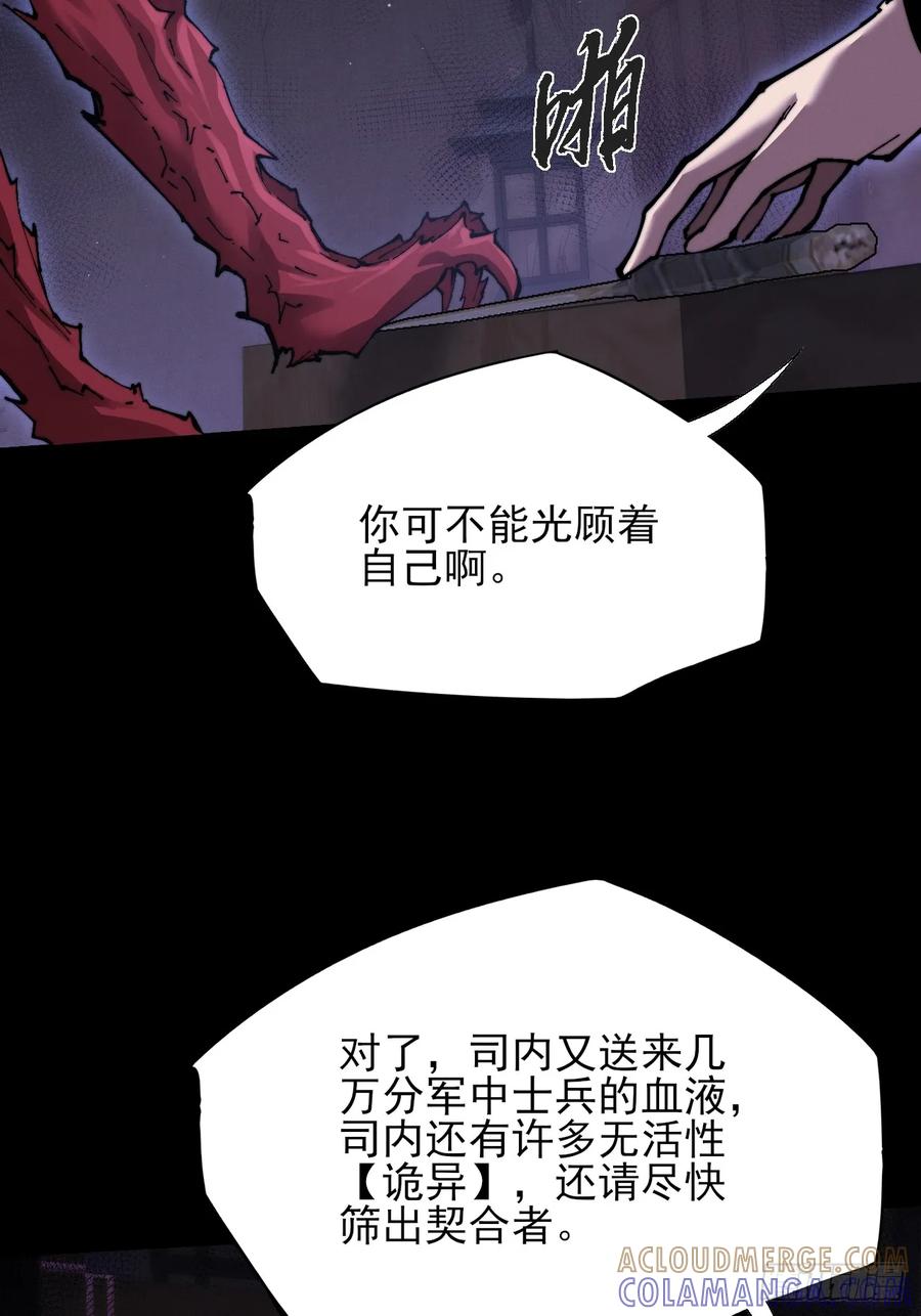 《诡浊仙道》第五十九章 兑换【诡异】 第16页
