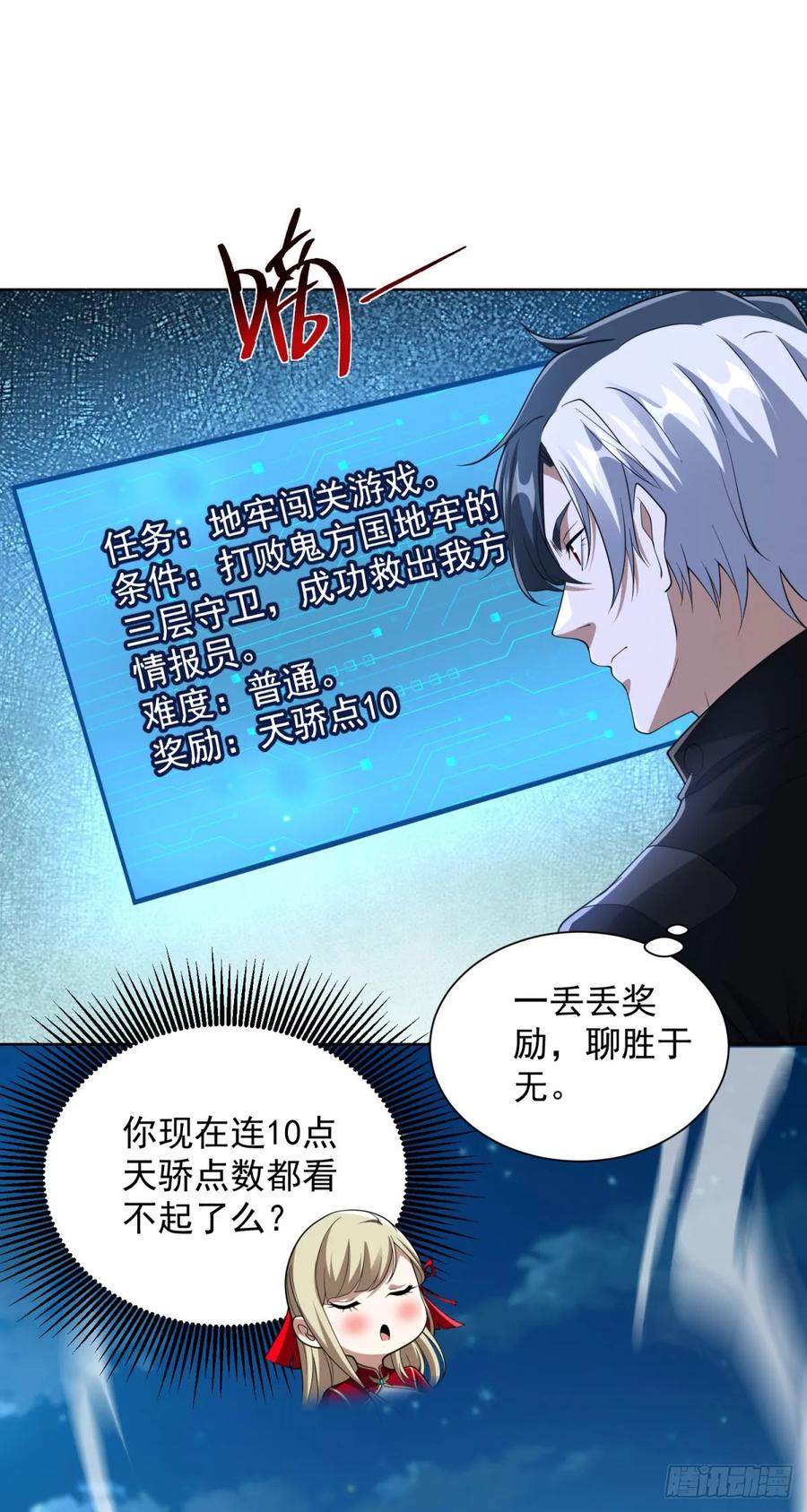 《大反派》第292话 一丢丢奖励 第16页